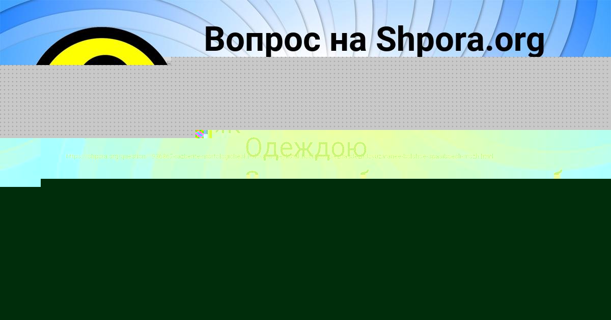 Картинка с текстом вопроса от пользователя Кристина Король