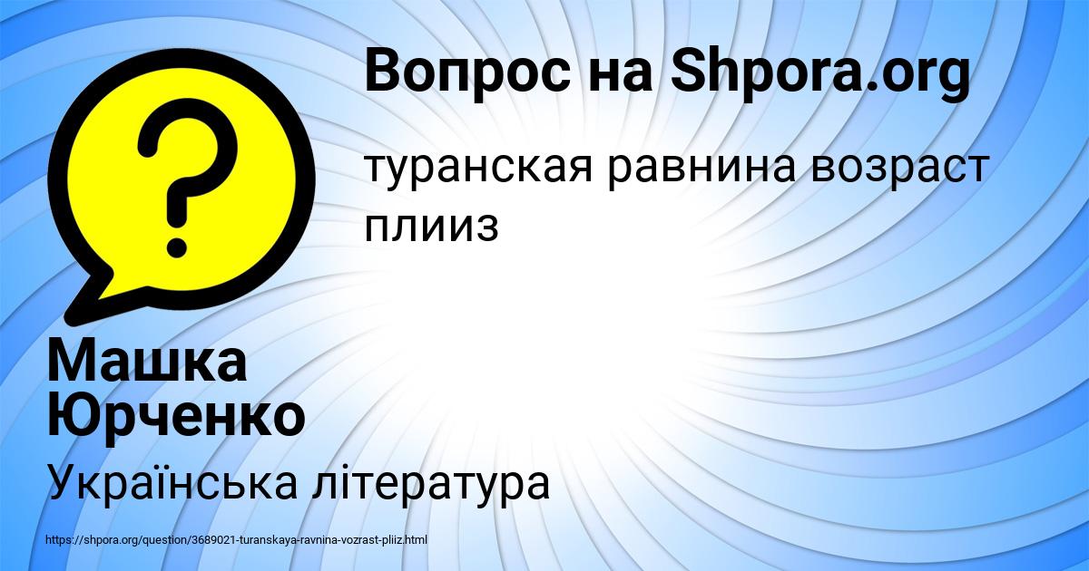 Картинка с текстом вопроса от пользователя Машка Юрченко