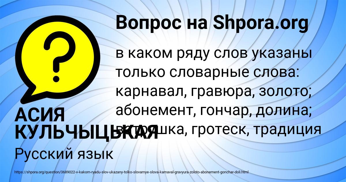 Картинка с текстом вопроса от пользователя АСИЯ КУЛЬЧЫЦЬКАЯ