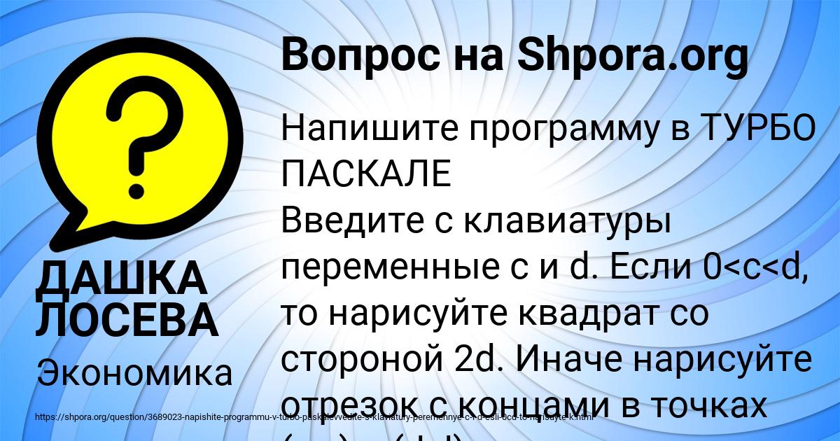 Картинка с текстом вопроса от пользователя ДАШКА ЛОСЕВА