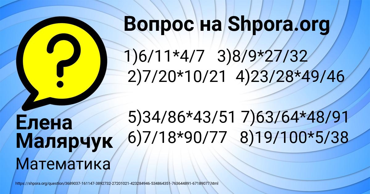 Картинка с текстом вопроса от пользователя Елена Малярчук