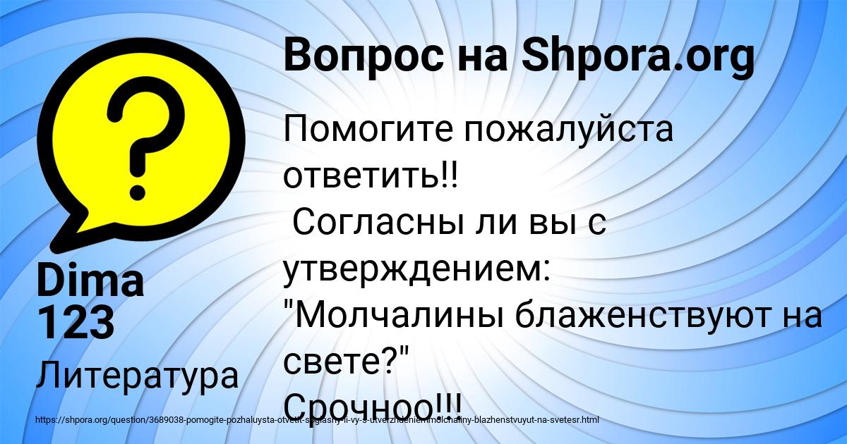 Картинка с текстом вопроса от пользователя Dima 123