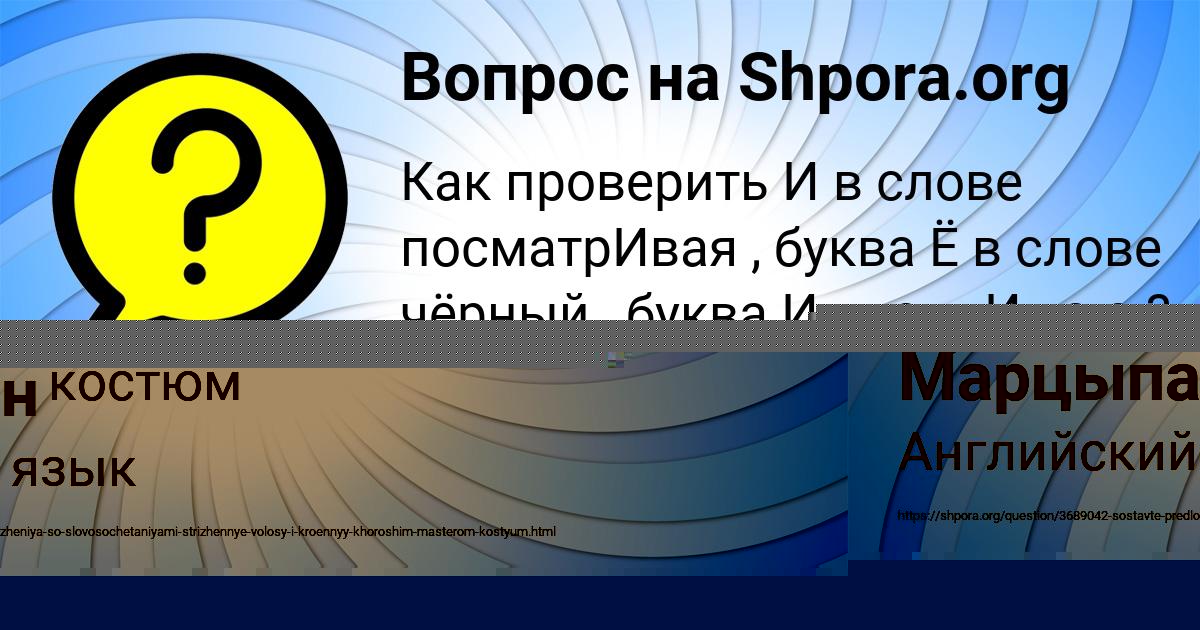 Картинка с текстом вопроса от пользователя Рузана Марцыпан