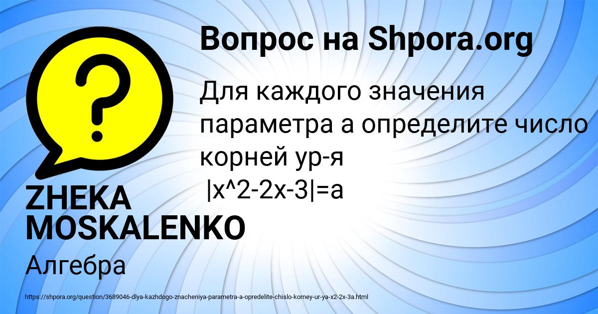 Картинка с текстом вопроса от пользователя ZHEKA MOSKALENKO