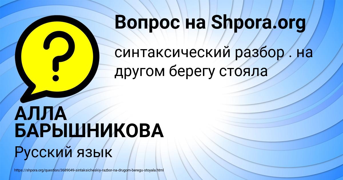 Картинка с текстом вопроса от пользователя АЛЛА БАРЫШНИКОВА