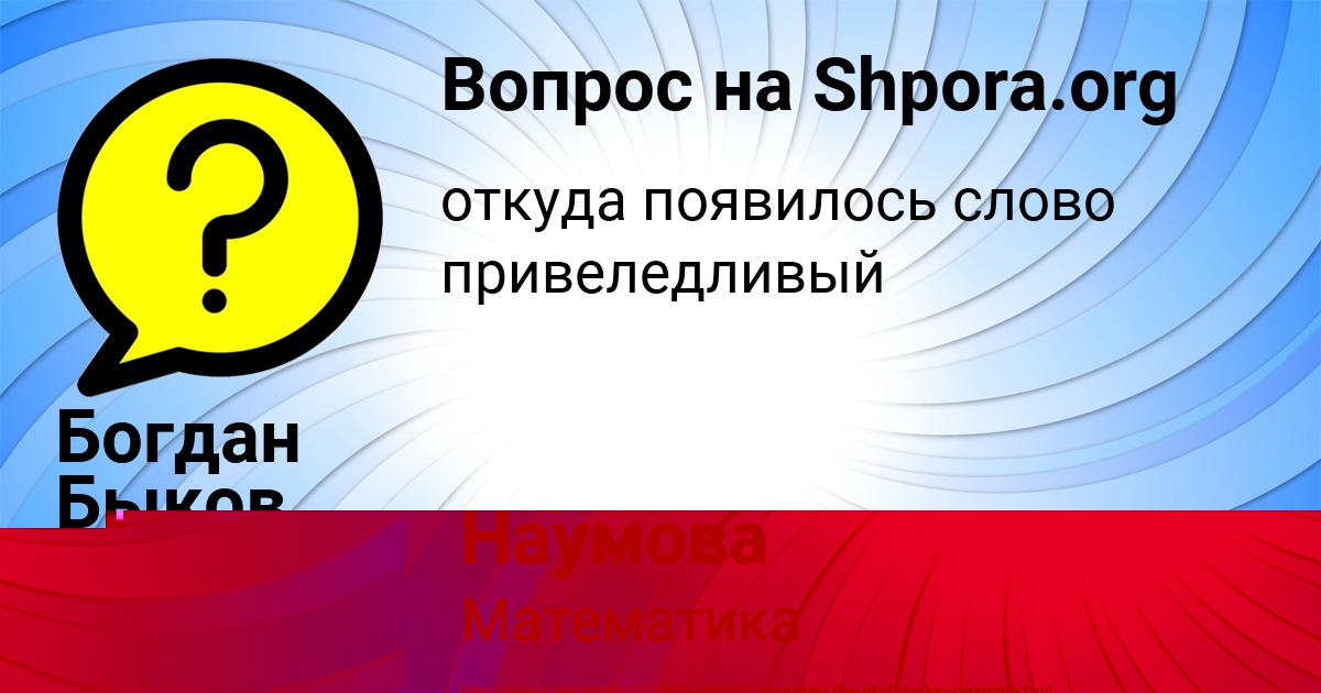 Картинка с текстом вопроса от пользователя Богдан Быков