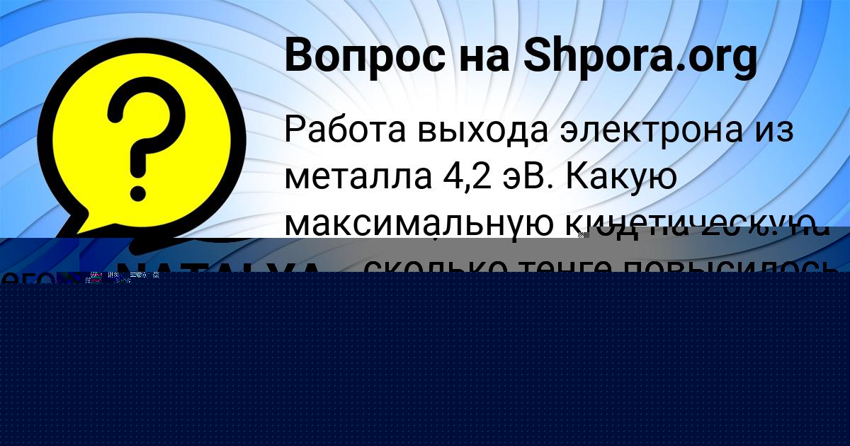 Картинка с текстом вопроса от пользователя Лена Лагода