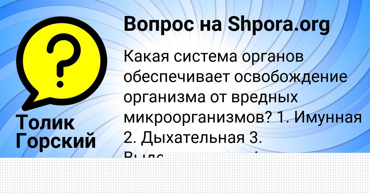 Картинка с текстом вопроса от пользователя евелина Яковенко