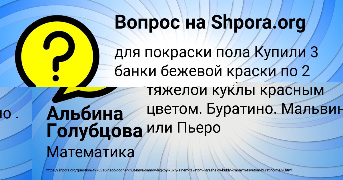 Картинка с текстом вопроса от пользователя Настя Зубакина