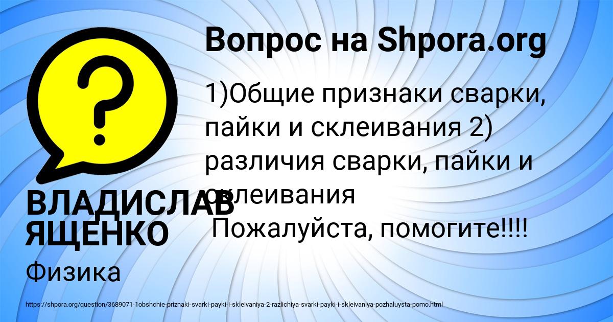Картинка с текстом вопроса от пользователя ВЛАДИСЛАВ ЯЩЕНКО