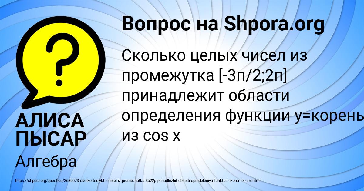 Картинка с текстом вопроса от пользователя АЛИСА ПЫСАР