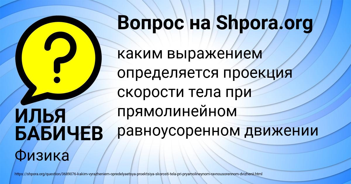 Картинка с текстом вопроса от пользователя ИЛЬЯ БАБИЧЕВ