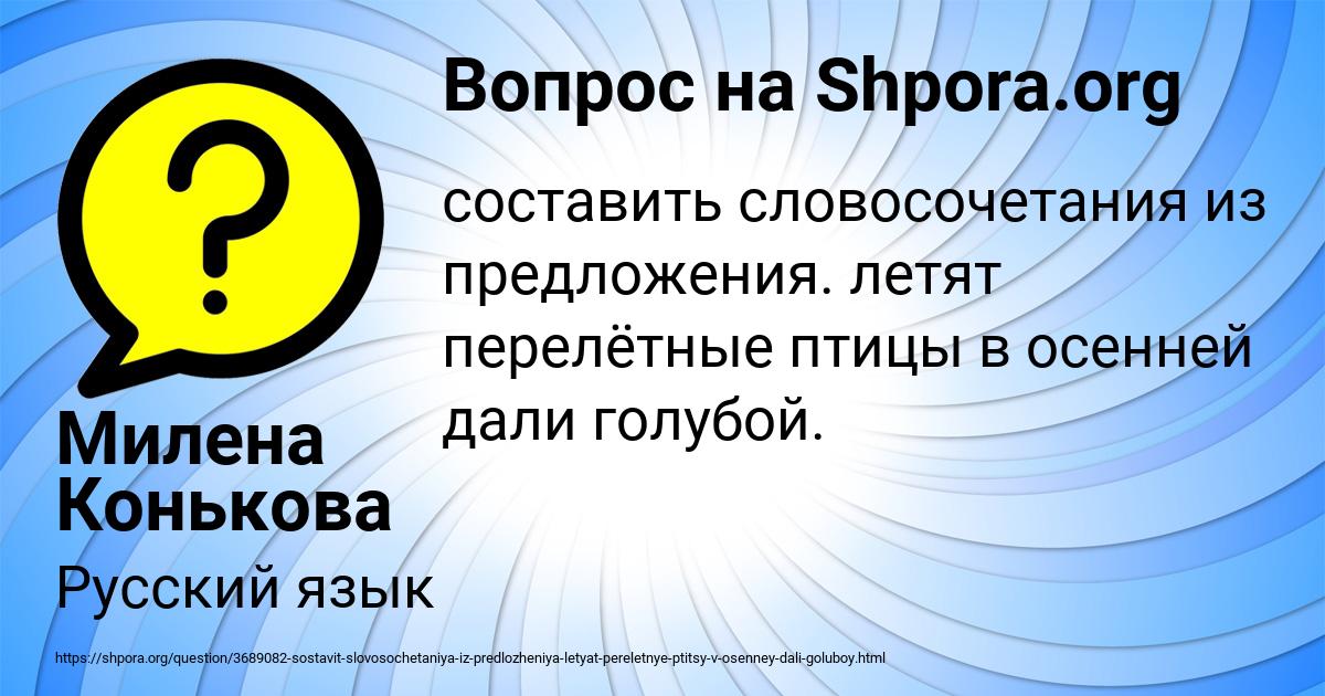 Картинка с текстом вопроса от пользователя Милена Конькова
