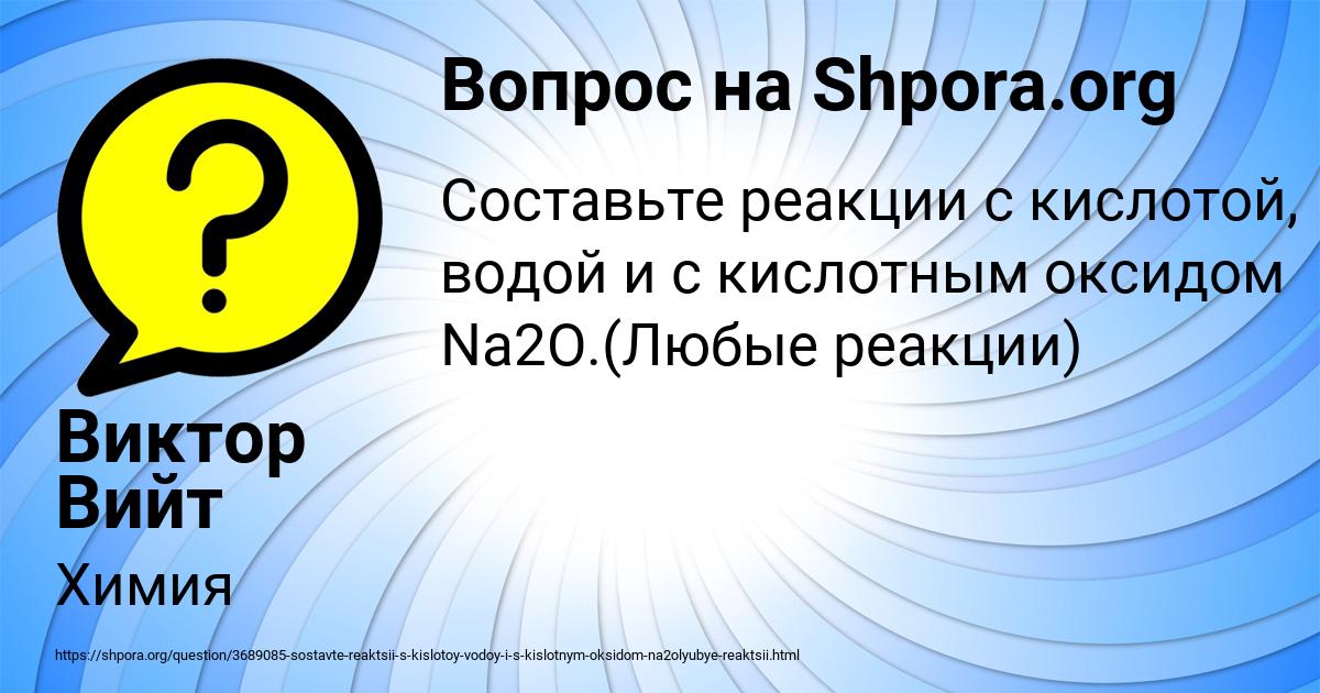 Картинка с текстом вопроса от пользователя Виктор Вийт
