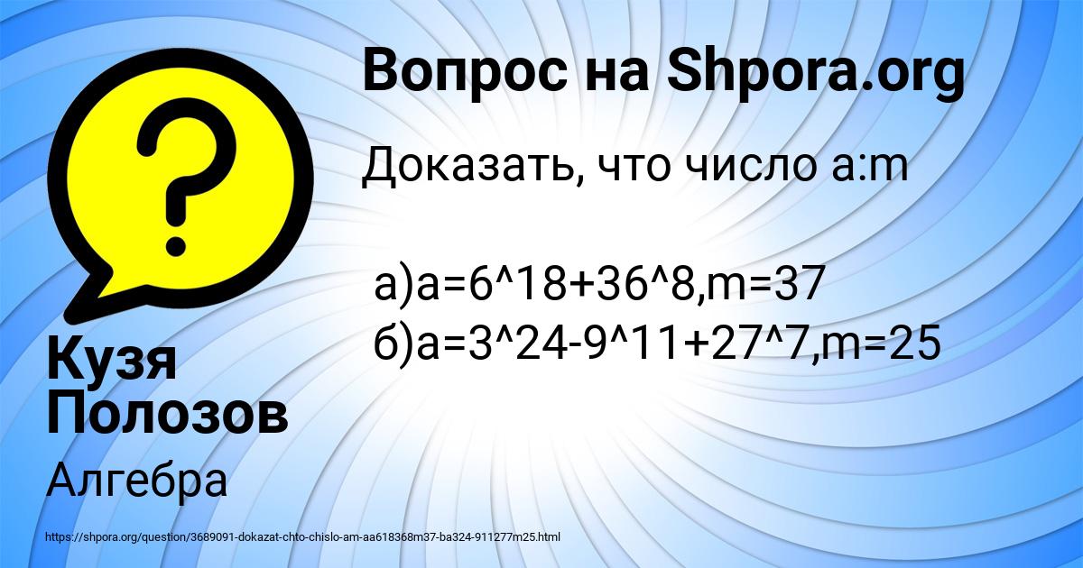 Картинка с текстом вопроса от пользователя Кузя Полозов