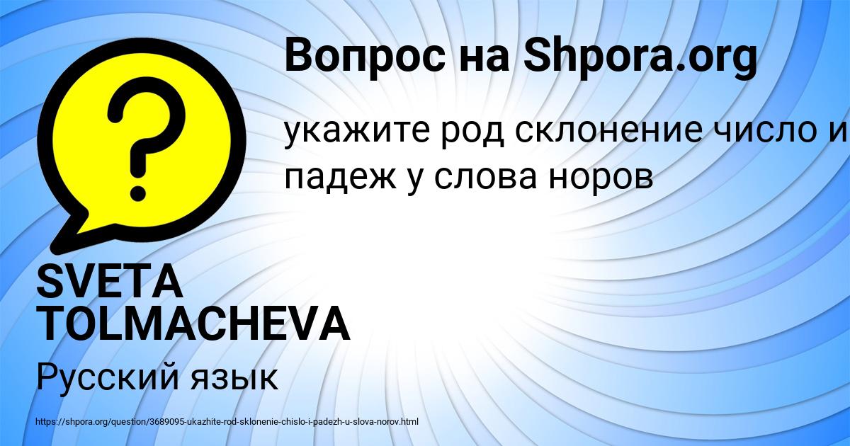 Картинка с текстом вопроса от пользователя SVETA TOLMACHEVA