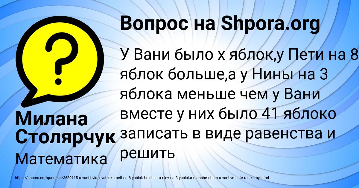 Картинка с текстом вопроса от пользователя Милана Столярчук