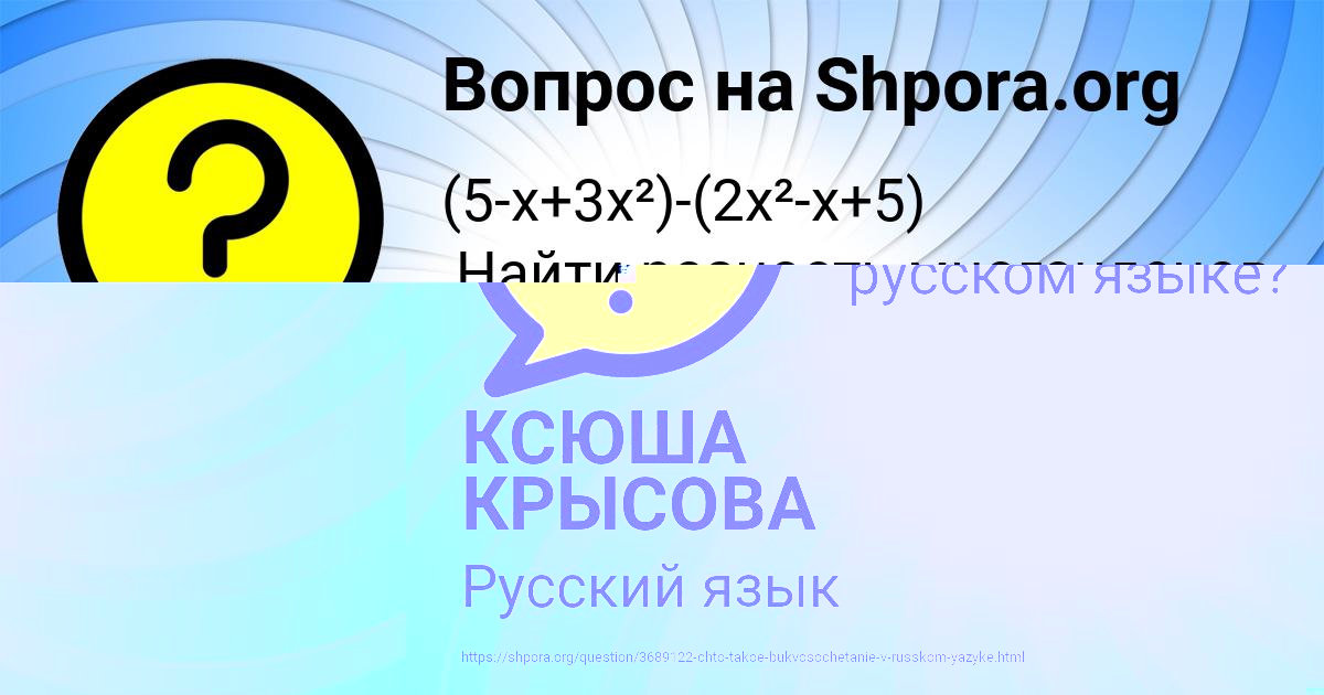 Картинка с текстом вопроса от пользователя КСЮША КРЫСОВА
