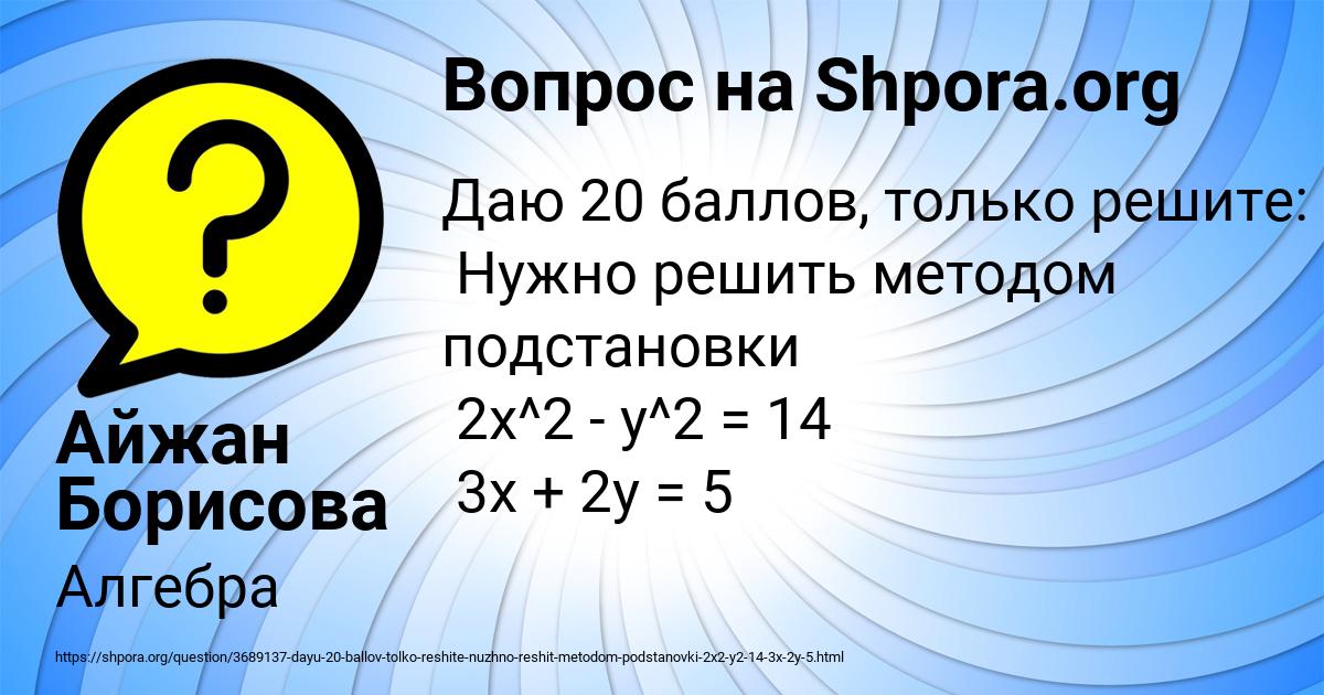 Картинка с текстом вопроса от пользователя Айжан Борисова
