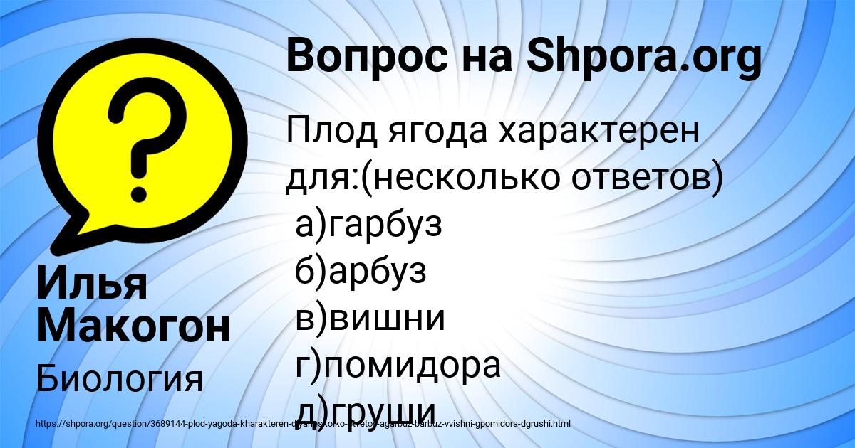 Картинка с текстом вопроса от пользователя Илья Макогон