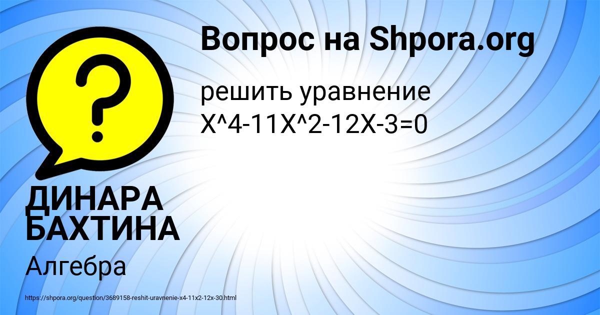 Картинка с текстом вопроса от пользователя ДИНАРА БАХТИНА