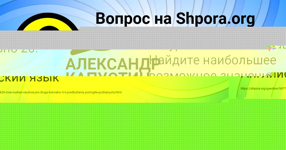 Картинка с текстом вопроса от пользователя АЛЕКСАНДР КАПУСТИН