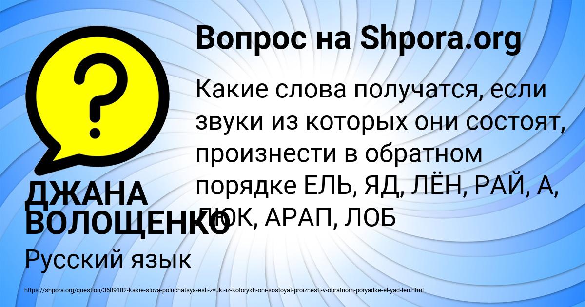 Картинка с текстом вопроса от пользователя ДЖАНА ВОЛОЩЕНКО