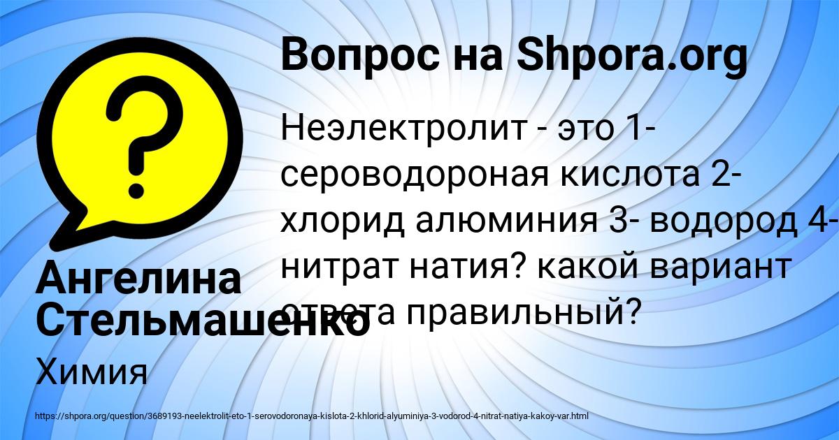 Картинка с текстом вопроса от пользователя Ангелина Стельмашенко