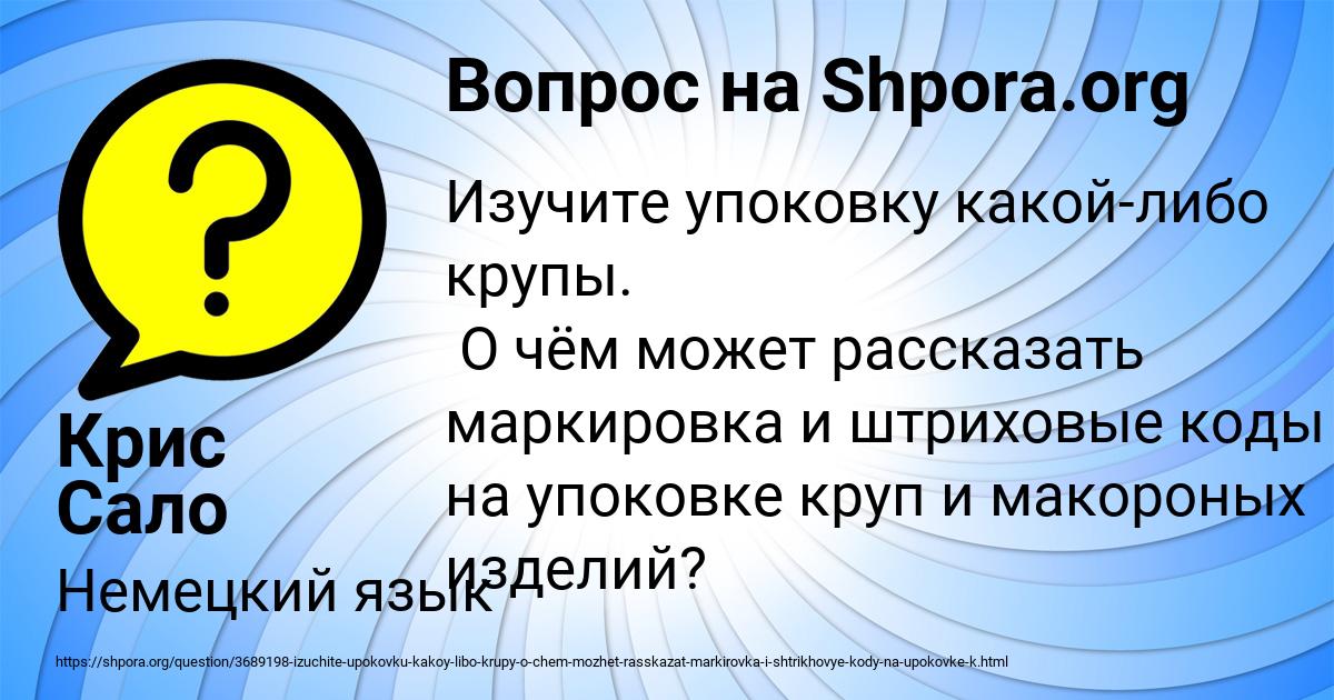 Картинка с текстом вопроса от пользователя Крис Сало