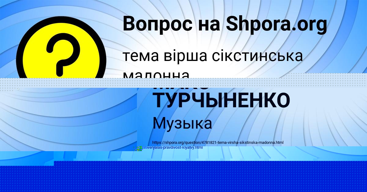 Картинка с текстом вопроса от пользователя Стася Сомчук