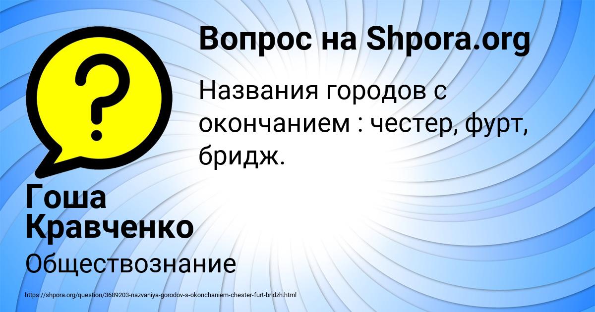 Картинка с текстом вопроса от пользователя Гоша Кравченко
