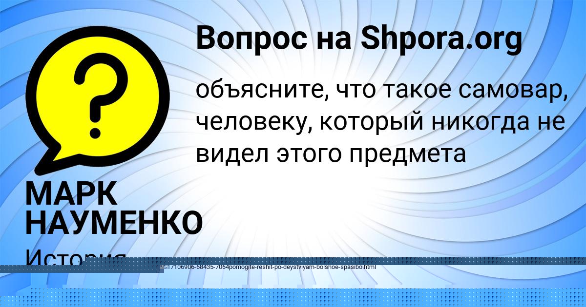 Картинка с текстом вопроса от пользователя МАРК НАУМЕНКО