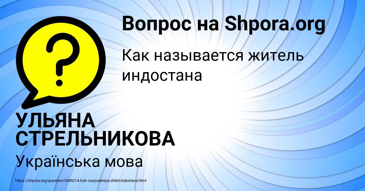 Картинка с текстом вопроса от пользователя УЛЬЯНА СТРЕЛЬНИКОВА