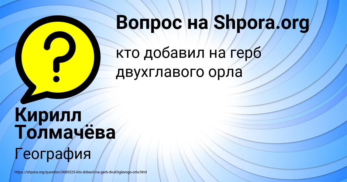 Картинка с текстом вопроса от пользователя Кирилл Толмачёва