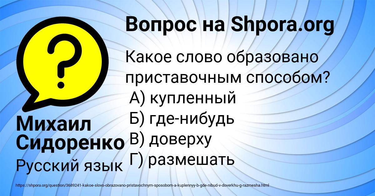 Картинка с текстом вопроса от пользователя Михаил Сидоренко