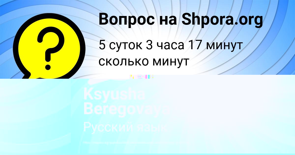 Картинка с текстом вопроса от пользователя Ksyusha Beregovaya