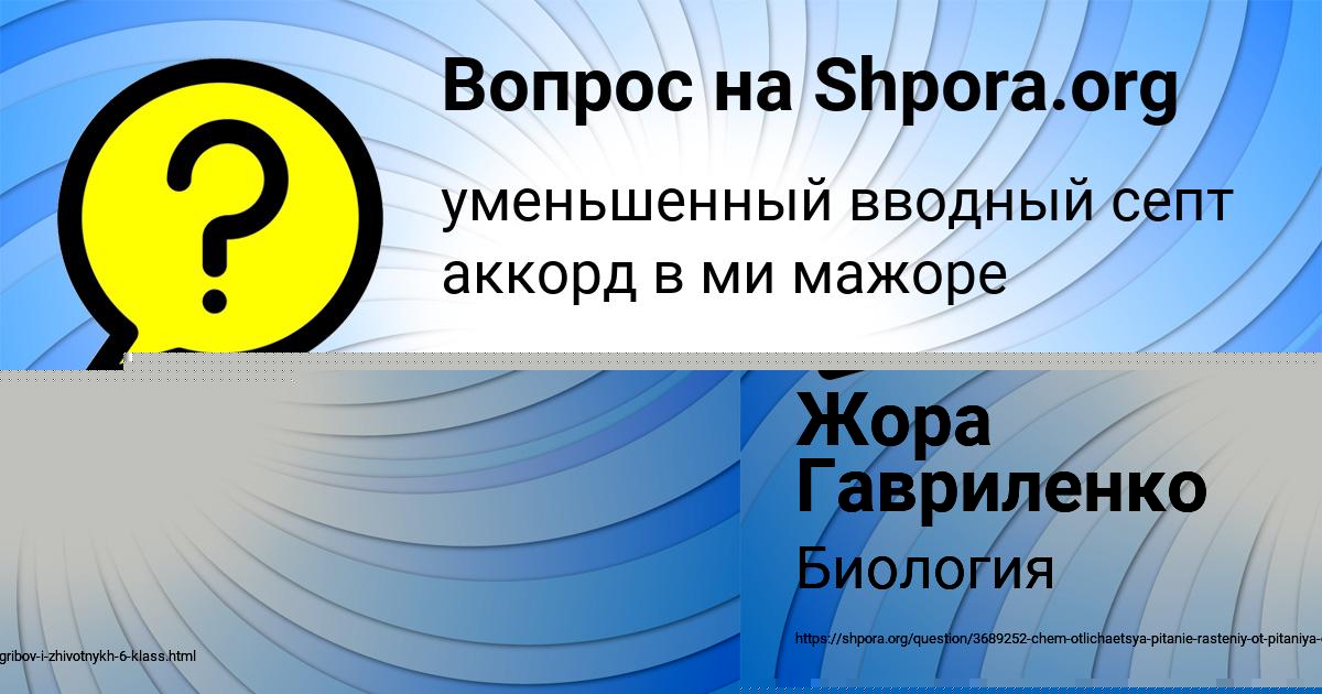 Картинка с текстом вопроса от пользователя Жора Гавриленко