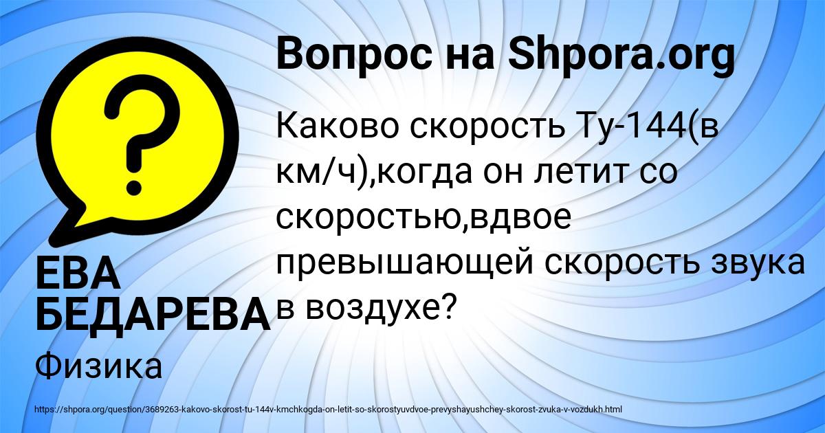 Картинка с текстом вопроса от пользователя ЕВА БЕДАРЕВА