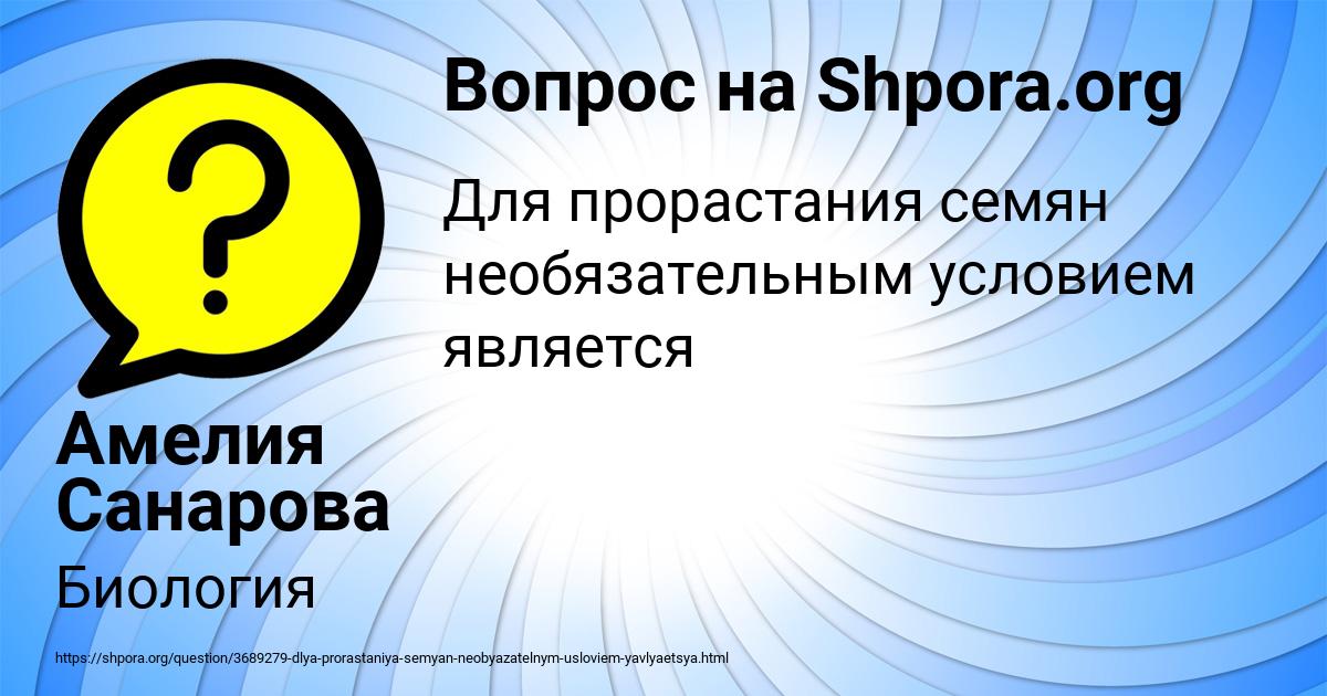 Картинка с текстом вопроса от пользователя Амелия Санарова