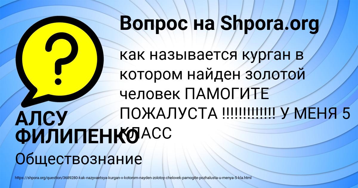 Картинка с текстом вопроса от пользователя АЛСУ ФИЛИПЕНКО