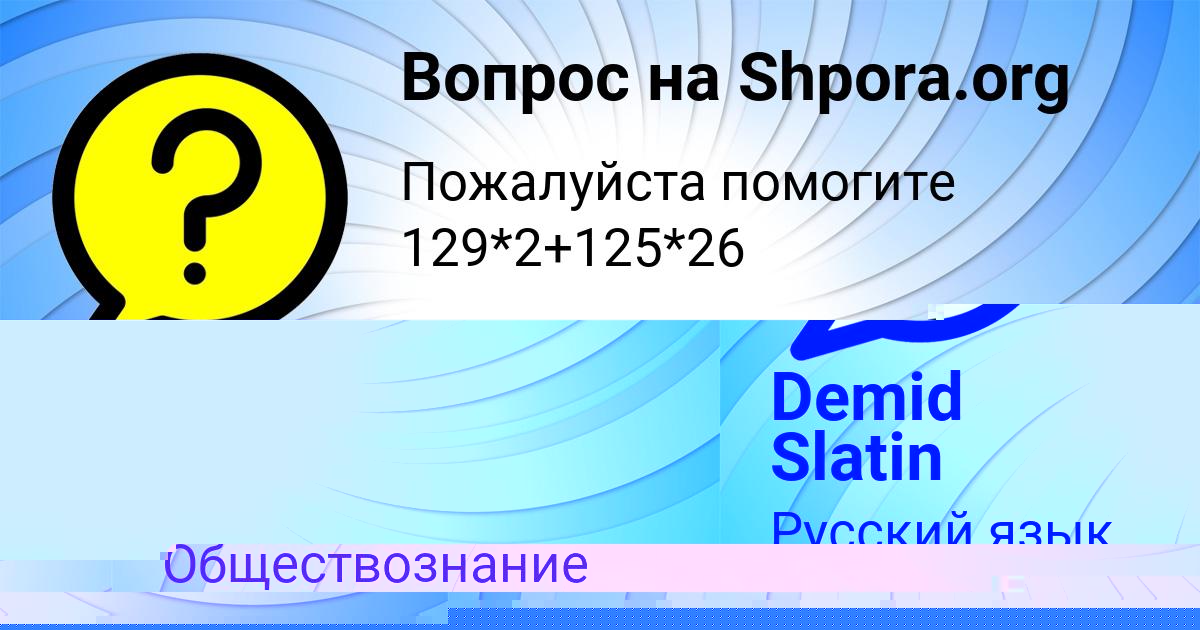 Картинка с текстом вопроса от пользователя Demid Slatin