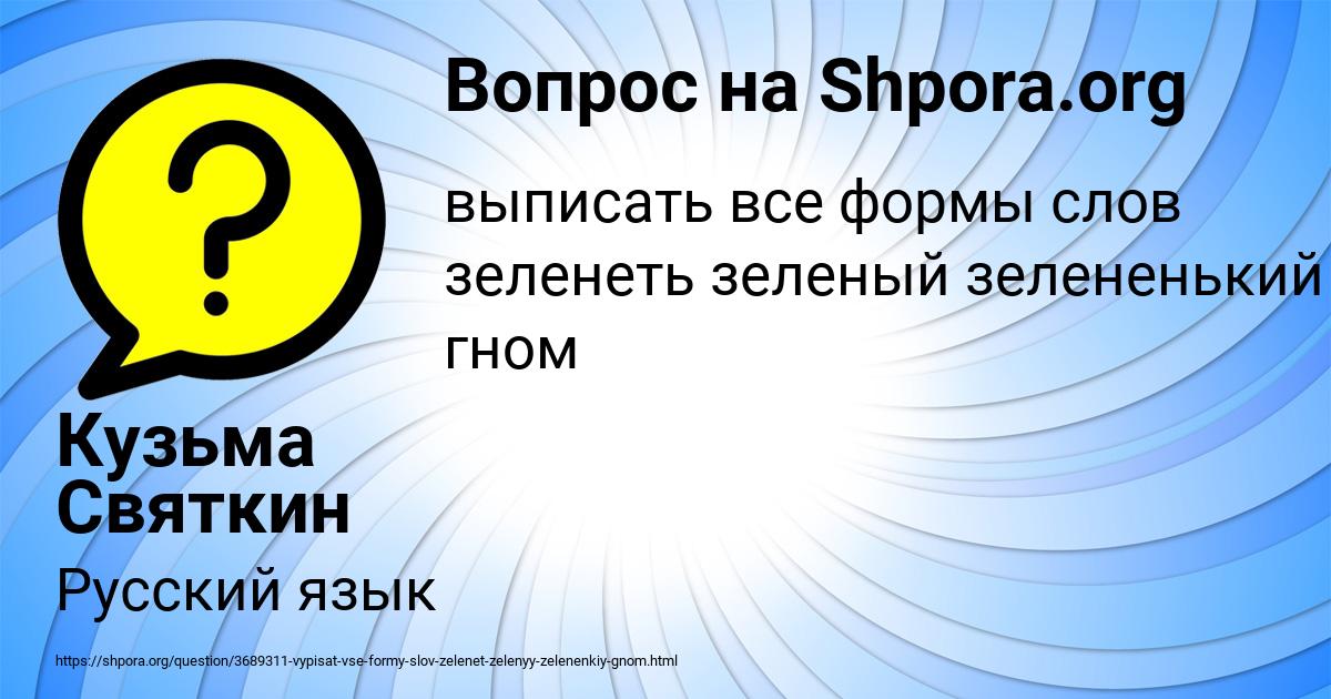 Картинка с текстом вопроса от пользователя Кузьма Святкин