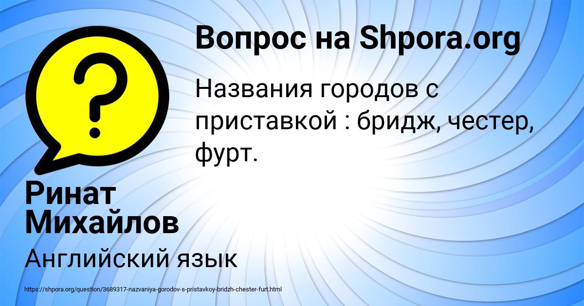Картинка с текстом вопроса от пользователя Ринат Михайлов