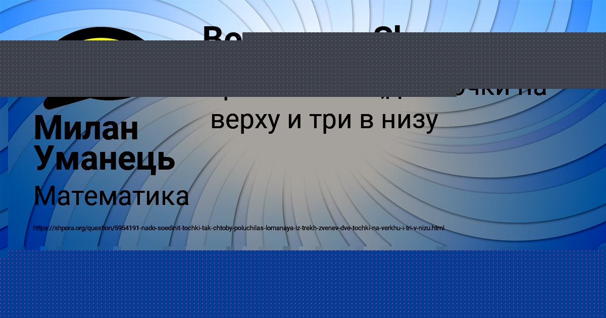 Картинка с текстом вопроса от пользователя Санек Нахимов