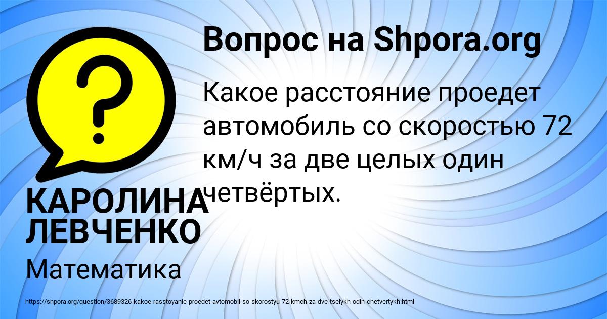 Картинка с текстом вопроса от пользователя КАРОЛИНА ЛЕВЧЕНКО