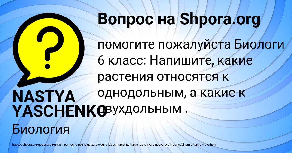 Картинка с текстом вопроса от пользователя NASTYA YASCHENKO