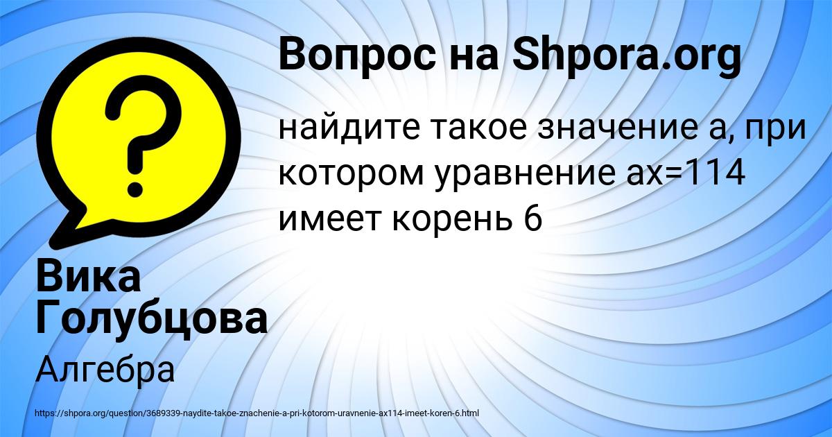 Картинка с текстом вопроса от пользователя Вика Голубцова