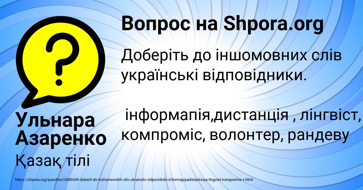 Картинка с текстом вопроса от пользователя Ульнара Азаренко