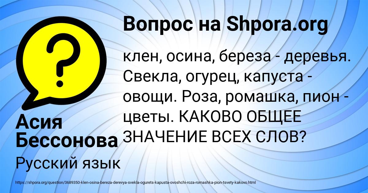 Картинка с текстом вопроса от пользователя Асия Бессонова