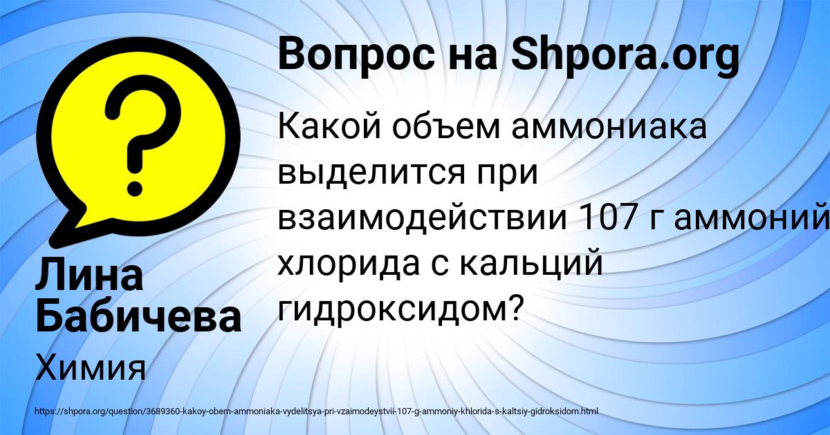 Картинка с текстом вопроса от пользователя Лина Бабичева